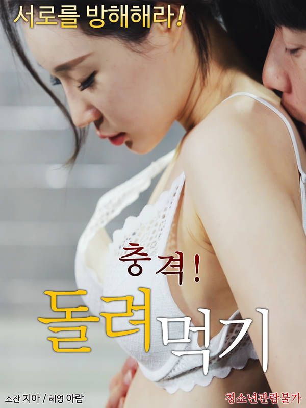 [18+] Shock Take It Back (2022) Korean Movie HDRip download full movie